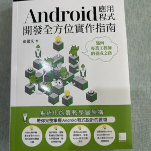 Android開發書記
