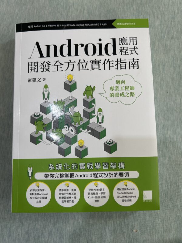 Android開發書記
